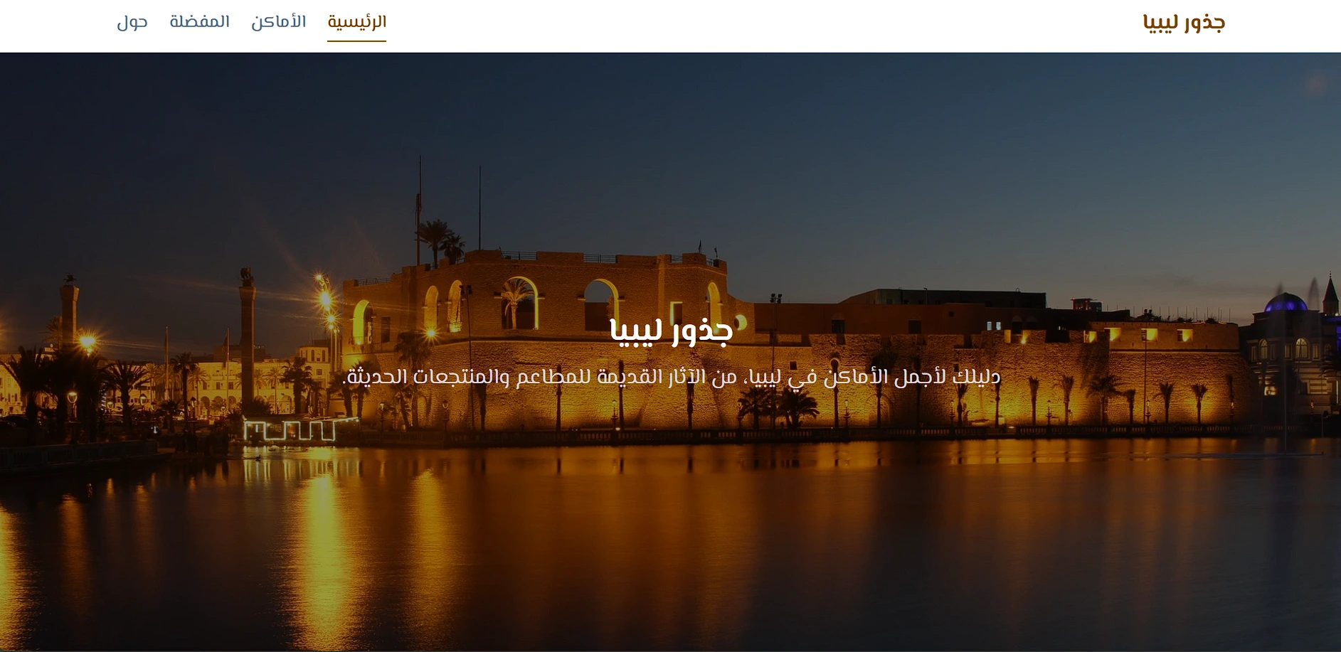 Libya Roots project screenshot