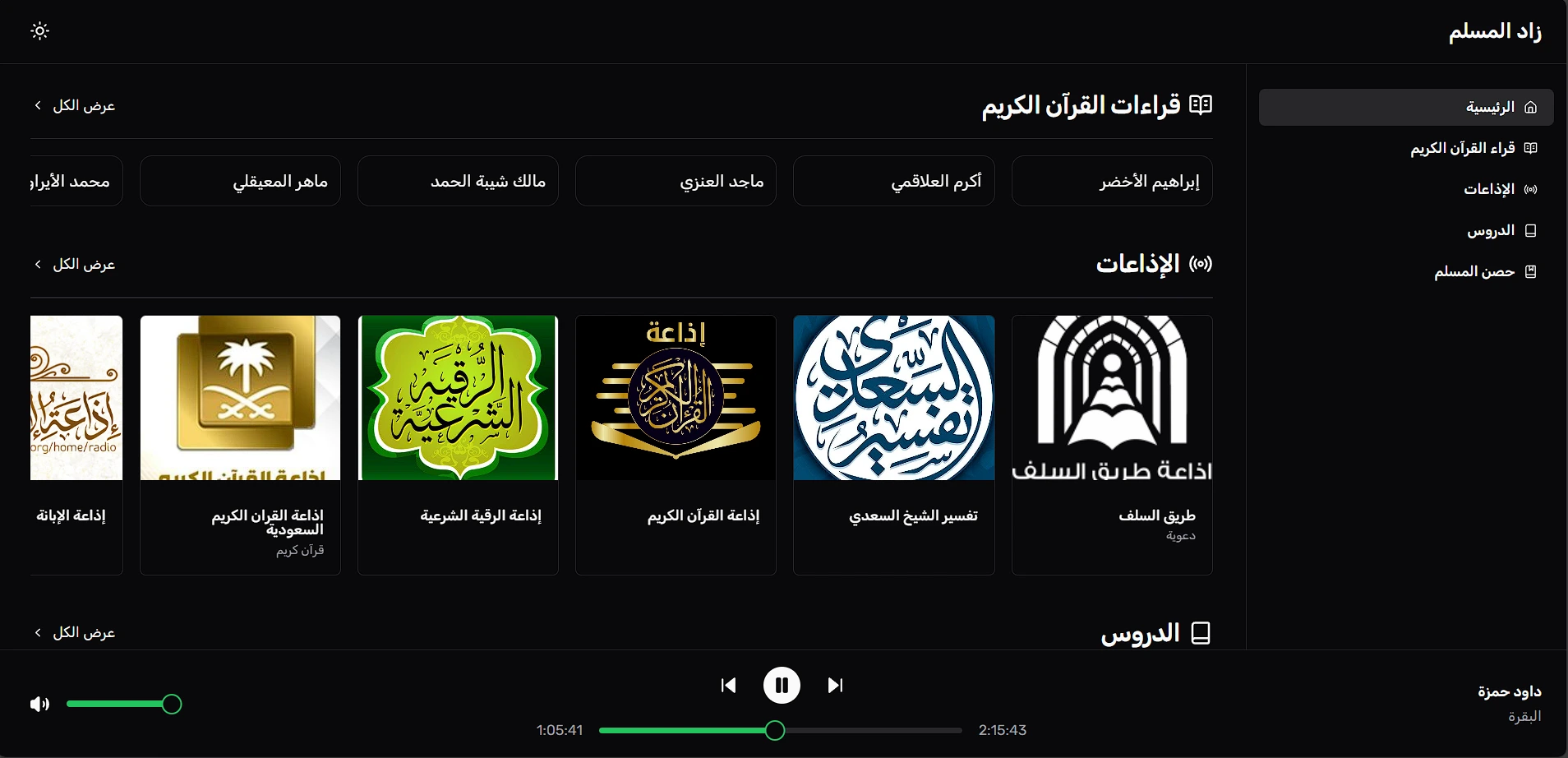 Zad Al-muslim project screenshot